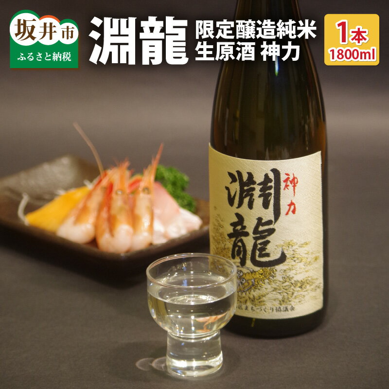 【ふるさと納税】酒米づくりからこだわって作った生原酒限定品 