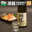 【ふるさと納税】酒米づくりからこだわって作った生原酒限定品 