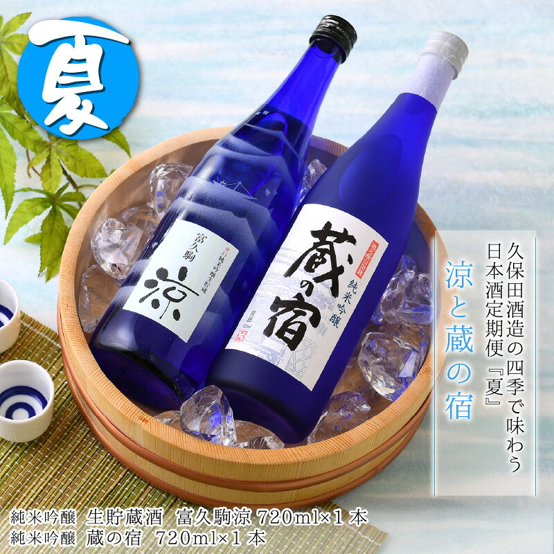 【ふるさと納税】年4回お届け 久保田酒造の四季で味わう日本酒定期便 ～特製おちょこのオマケ付き～ 定期便 純米吟醸 純米原酒 純米吟醸生貯蔵原酒 純米無濾過生原酒 本醸造 飲み比べ セット 詰合せ 地酒 日本酒 お酒 酒 アルコール 米どころ 冷蔵保存 ギフト 贈り物 贈答 f182109-sakai-10002911 福井県坂井市 サンプル画像3