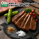 【ふるさと納税】若狭牛 特上サーロインステーキ 250g × 2枚 & 越前海岸の百笑の塩・結晶塩・若狭牛専用スパイス セット / グルメ 牛肉 お塩 調味料