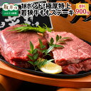 【ふるさと納税】肉 牛 1ポンド 坂井市産 福井県産 国産和牛 極厚特上若狭牛ももステーキ