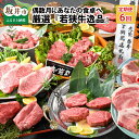 定期便 肉 牛 厳選6回 (国産 和牛) 坂井市産 福井県産『若狭牛 逸品』 〜偶数月にあなたの食卓へ〜 ESSEふるさとグランプリ2023 肉加工品部門 金賞受賞！