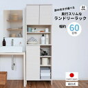 【ふるさと納税】幅60cm 扉の向きを選べるランドリーラック LR-1860T (ホワイト) 日本製 ≪寄付者様組み立て品≫ 【ランドリーラック 洗面所 収納 ...