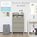 【ふるさと納税】幅64cm 多種多様な収納と機能性を兼ね揃えたランドリーチェスト SE-1265OH 【選べるカラー】 (ホワイト木目/グレーホワイト×ライトグ...
