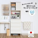 【ふるさと納税】幅60cm 使いやすい引出付きランドリーラック LR-1860H (ホワイト) 日本製 ≪寄付者様組み立て品≫ 【ランドリーラック 洗面所 収納...