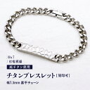 【ふるさと納税】チタンブレスレット / Bx7 / 打痕模様 / 幅7.3mm 喜平チェーン チタン製 日本製 【腕輪 ブレス ブレスレット アクセサリー 刻印 おしゃれ つけっぱなし 軽量】