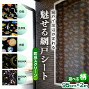 【ふるさと納税】網戸で窓辺が変わる “魅せる”網戸 ファッションカラー ア・ミード (防虫スクリーン) 【選べるデザイン:恐竜 / 熱帯魚 / 惑星 / WAGARA / WAGARA 鯉】 【網戸 あみど 窓 防虫 虫除け 蚊を防ぐ 防蚊対策 予防 空気の入れ替え】