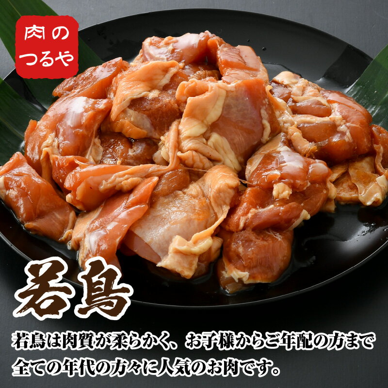 【ふるさと納税】若鳥もも肉・むね肉極旨たれ漬け焼肉用 500g × 2袋 計1kg /鶏肉 とり肉 にく お家ごはん 夜ご飯 国産 県産