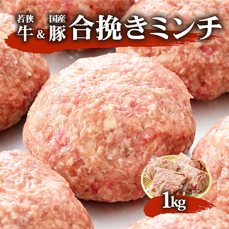 旨うま味付け合挽きミンチ 250g×4袋 計1kg/ひき肉 ロールキャベツ ミートボール ご飯