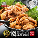 21位! 口コミ数「0件」評価「0」極旨たれ漬け焼肉用 親鳥もも肉 500g × 2袋 & 若鳥むね肉 ・もも肉500g × 2袋（合計2kg）【親鶏 若鶏 ひね鶏 ヒネ鶏 純･･･ 