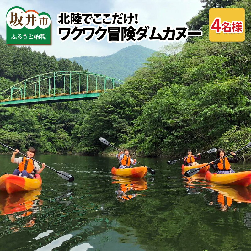 Uniquement à Hokuriku ! Une aventure passionnante en canoë-kayak ! Pour 4 parents et 4 enfants