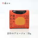 【ふるさと納税】シンプルな原材料で具材感たっぷりに仕上げた「雲丹のアヒージョ」 35g 【おつまみ お取り寄せ お供 アヒージョ うに 雲丹 塩うに 塩雲丹 ギ...