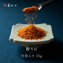 17位! 口コミ数「0件」評価「0」ウニ凝縮 濃厚うにふりかけ 「粉うに」 竹筒入り 35g〜越前福井藩主松平家の御用商人「天たつ」の高級品！！