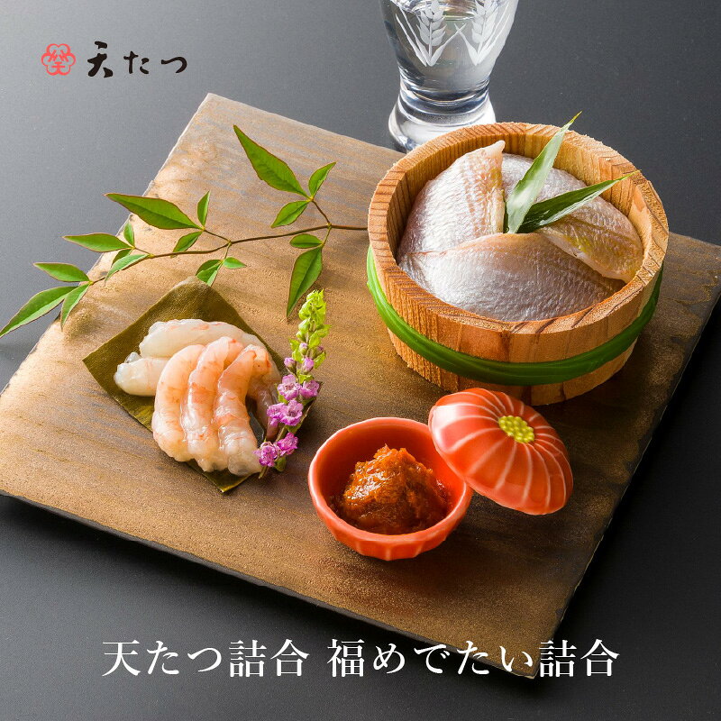 【ふるさと納税】天たつ詰合 福めでたい詰合 (越前仕立て汐うに桐箱入22g、越前甘えび昆布〆25g、小鯛ささ漬30g) 汐うに ウニ 甘えび 昆布締め 小鯛 詰め合わせ セット 魚介 ご当地 酒の肴