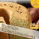【ふるさと納税】 バニラ香る手作り絹どけシフォンケーキ (スイートポテト) 5号 (直径15cm×高さ9cm) 1ホール 保存料・添加物不使用 【シフォンケーキ...