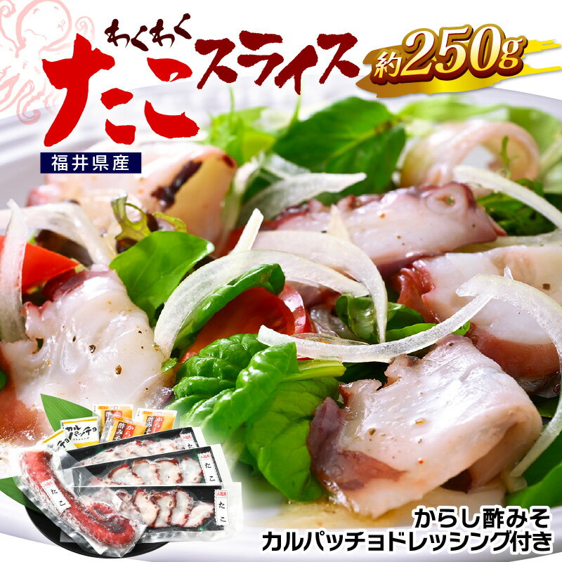 ワクワク たこスライス 約250g