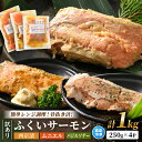 【ふるさと納税】【先行予約】 【訳あり】ふくいサーモンの西京漬・ムニエル・バジルソテーセット 250g × 4パック 合計1kg 骨抜き加工済 サイズ不揃い 真空冷凍【2025年8月上旬以降順次発送】 【サーモン 漬け魚 簡単 お手軽 便利 惣菜 おかず 個包装 海鮮 時短 食べ比べ】