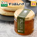 【ふるさと納税】超濃縮すっぽんエキスの極上コラーゲン!和食料理人渾身の一品「すっぽんはちみつ」 150g × 2本