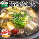 【ふるさと納税】【2ヶ月連続お届け】すっぽんがゴロゴロ入った超濃厚ぷるっぷるコラーゲンのすっぽん鍋セット(2人前)
