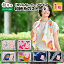 【ふるさと納税】一点手染め、和紙糸のストール わしん伝 ハーフサイズ