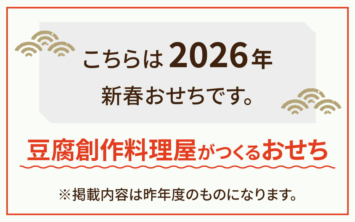 【ふるさと納税】【先行予約】【12/25入金分まで年内発送 年内配送】幸家の豆腐創作おせち「琥珀」[G-013001] / 冷凍 冷凍おせち 豆腐 豆腐おせち ごま とうふ 胡麻 胡麻豆腐 ごま豆腐 ごまとうふ ゴマ豆腐 おせち 御節 お節 おせち料理 おせち料理2026 2～3人前 3段重 和風