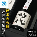 福井県の地酒・日本酒のふるさと納税