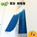 【ふるさと納税】永平寺 藍染 綿暖簾 / のれん 暖簾 コットン ギフト 贈答 永平寺町