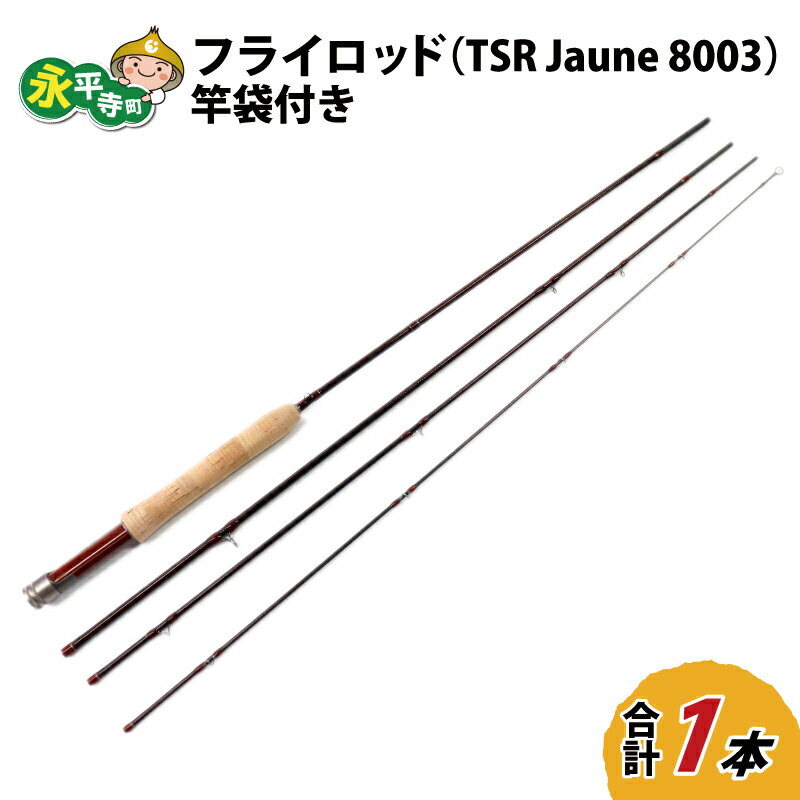 8位! 口コミ数「0件」評価「0」フライロッド（TSR Jaune 8003）竿袋付き / ロッド フライフィッシングロッド フライ用釣竿 釣り竿 釣り具 アウトドア 魚