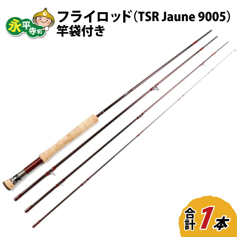 3位! 口コミ数「0件」評価「0」フライロッド（TSR Jaune 9005）竿袋付き / ロッド フライフィッシングロッド フライ用釣竿 釣り竿 釣り具 アウトドア 魚