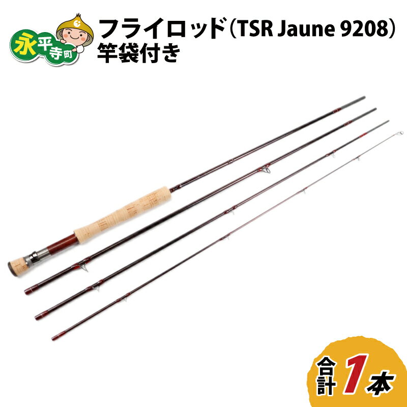 19位! 口コミ数「0件」評価「0」フライロッド（TSR Jaune 9208）竿袋付き / ロッド フライフィッシングロッド フライ用釣竿 釣り竿 釣り具 アウトドア 魚