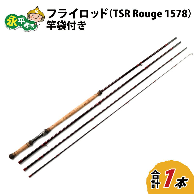 5位! 口コミ数「0件」評価「0」フライロッド（TSR Rouge 1578）竿袋付き / ロッド フライフィッシングロッド フライ用釣竿 釣り竿 釣り具 アウトドア 魚