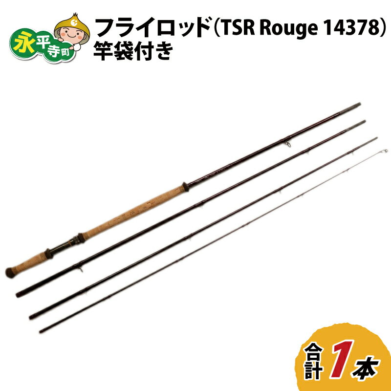 12位! 口コミ数「0件」評価「0」フライロッド（TSR Rouge 14378）竿袋付き / ロッド フライフィッシングロッド フライ用釣竿 釣り竿 釣り具 アウトドア 魚