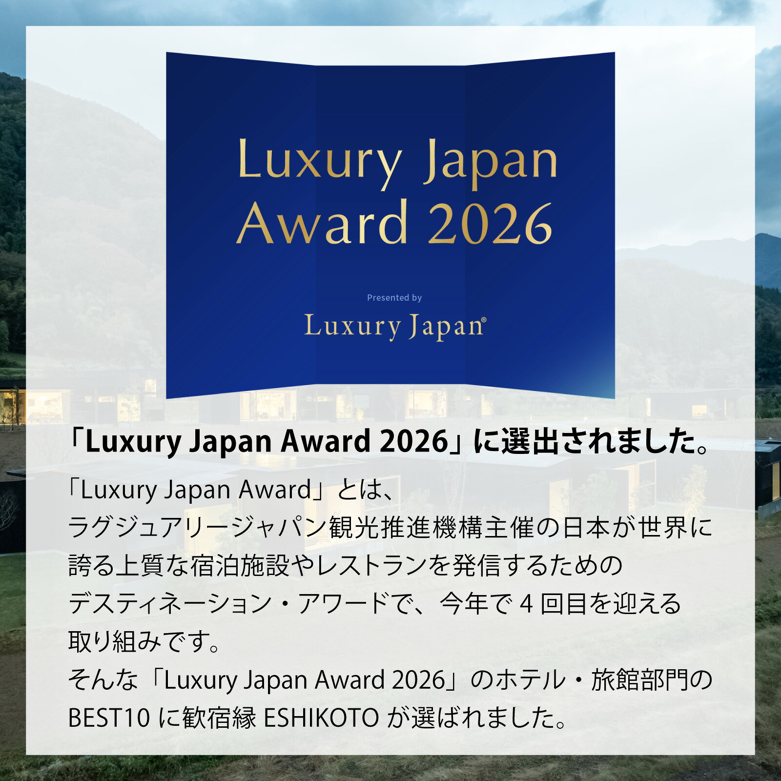 【ふるさと納税】【選べる利用券】オーベルジュ 歓宿縁 ESHIKOTO 選べる！宿泊券 最大90,000円分 黒龍 地酒 北陸観光 福井観光 永平寺 福井 北陸 酒 座禅 体験 永平寺町 チケット 旅行 トラベル 高級 高額 コンシェルジュ アクアイグニス クールジャパン Luxury Japan f183229-eiheiji-10000627 福井県永平寺町 サンプル画像3