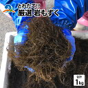 河野産の天然の生岩もずく。 養殖ものでも十分美味しく感じるのに、天然ものが如何ほどなのかと期待が高まります！ 色みは黒っぽいというより深みのあるグリーン。 日本海の海底の岩に自生している天然の岩もずくは「絹もずく」と呼ばれることもあるそう。 天然の岩もずくは独特のシャキシャキ感と細かい繊維での優しさがあります。 下処理の必要がなくそのまま調理に使えるもずくは、アレンジしやすい食材。 ＊さっと湯通しし、揉むと粘りがでます。 ■さへいが選ばれる理由 1）20年間魚と向き合ってきた『プロの漁師』による目利き 2）水揚げされてから最短30時間ほどで届ける産地直送 3）希少価値が高い天然の魚 4）誰にも負けないお客様を想う熱い心 ■さへいのこだわり 1）安心・安全なお魚を届ける 紫外線滅菌冷水機を使用することで、細菌等の心配もありません。 紫外線滅菌という言葉はあまり聞きなれないような言葉かもしれませんが、紫外線滅菌は古くから研究されており、日本でも1950年代には日本で導入されています。 ～紫外線滅菌の特徴～ 菌に対抗性を作らせない：DNAを破壊された殺菌は生き残れないため、増殖できず対抗性がうまれない 対象物に変化を与えない：食料水や食品原料水などの使用にも適するほどです。 残留しない：化学物質などの残留物質がなく、安心安全です。 越前河野港には、紫外線滅菌装置に冷水装置を組み合わせた紫外線滅菌冷水機が完備されています。 滅菌・水温管理などをおこない、皆様に安心安全な鮮魚をお送りいたします。 2）鮮度を保つことにこだわったクール便 獲れた魚を神経締め・血抜きすることで鮮度を保ち、発送の際には通常の密閉容器ではなく、常に冷気が内部に入る資材を使うことでコストダウンしながら鮮度を保ち続けることができるようにしています。 ※発送する魚の量が多い場合は発泡スチロールでの対応となります 3）最短30時間ほどで届ける産地直送！ 仲買人や市場を介さないので、スーパーで購入するよりも安く、早くお届けできます。 朝に水揚げされた鮮度抜群の鮮魚を産地直送で、即日発送いたしますので、鮮魚が獲れた翌日の午前中には食卓へお届けいたします。 時間にして約30時間。越前河野さへいだからできる、産地直送の新鮮なお魚をお楽しみください。 ※北海道、沖縄県、離島への発送は対応できかねます。予めご了承ください。 4）朝獲れた新鮮なお魚しか扱わない 越前河野さへいは、お客様に新鮮な魚をお届けすることに並々ならぬこだわりを持っています。 そのため、朝獲れたばかりの魚しか発送いたしません！ ■さへいが頑張れる理由 さへいが一番大事にしているのは新鮮なお魚を食べた時のお客様の喜びや笑顔です。 お客様の食卓に並ぶ時のことを考え、最高の状態で召し上がってもらえるよう日々努力しています。 ■越前河野さへいについて 私は、福井県南越前町河野地区にある旅館の息子として生まれ、小さいころから実家の手伝いをしていました。 魚をさばく技術や惣菜に加工する技術はそこで身につけたものです。 その後呉服卸問屋の仕事に就き営業をしていたのですが、兼業で漁師をしていたこともあり、お客さんから「地元でとれる新鮮な魚を手軽に食べたいがなかなか手に入らない」という声をよく聞くようになりました。 私にとっては身近なものであった新鮮な魚。 しかし、なかなか手に入らない人もいるという事実を知り、その時に越前河野さへいの創業を決意。 漁師として20年間良い魚を追い求めてきました。 魚を見る目には絶対の自信があります。 実際に海に出て自分の目で確認し、新鮮でおいしい魚のみを厳選してお客様のところへ届けています。 また、周りの若い仲間たちも積極的に協力してくれ、担い手の少ない漁師業界を盛り上げております。 地元の新鮮な魚を獲れたての鮮度そのままで全国にお届けしたい！その想いを胸に毎日魚を獲りつづけています。 【保有資格・実績について】 調理師免許 小型船舶2級 県内取引先：60店舗以上 県外取引先：20店舗以上 【注意事項】 ※北海道、沖縄県、離島への発送は対応できかねます。 ※日時指定可能です。 基本的に朝どれ限定なので日にち指定をしていただいても、 天候や潮回りによって出荷ができない時があるため、日にち指定通りに納品できない可能性もございます。 希望日を備考欄に書いていただければ、対応させていただきます。 (シケや定置網のため魚がない時もあるので、希望日に添えない可能性もあります) ※GW/お盆/年末年始休業日は発送までの日数には含まれません。 商品詳細 名称 【とれたて！！】厳選岩もずく1.0kg 内容量 岩もずく1.0kg 配送方法 冷蔵 賞味期限 到着日より3日以内 消費期限 到着日より3日以内 事業者 越前河野 さへい 本製品には以下のアレルギー物質が含まれています。【ふるさと納税】【先行予約】【とれたて！！】厳選岩もずく1.0kg【5月25日～順次発送予定】／ 新鮮 お造り 刺身 晩酌 食卓 BBQ [B-018005]