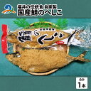 【ふるさと納税】福井の伝統食 自家製 国産鯖のへしこ ...