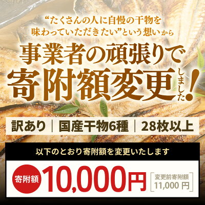 【ふるさと納税】【訳あり】 ESSE銀賞 無添加 国産 干物 6種合計28枚以上! 産地直送 季節のおすすめ セット! 小分け 包装【海鮮 不揃い 詰め合わせ おまかせ 冷凍 ひもの 魚 おかず 魚介 アジ サバ ホッケ ハタハタ カレイ 訳アリ aj】 - Image 3