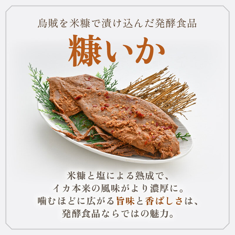【ふるさと納税】「発酵グルメ食べ比べ」糠さば＆糠いか（各1袋）へしこセット【国産いか 魚 海鮮 魚介類 つまみ イカ するめいか サバ 鯖 ぬか漬け 発酵食品 詰合せ バーベキュー 和食 洋食】 f184233-echizen-10001738 福井県越前町 サンプル画像3