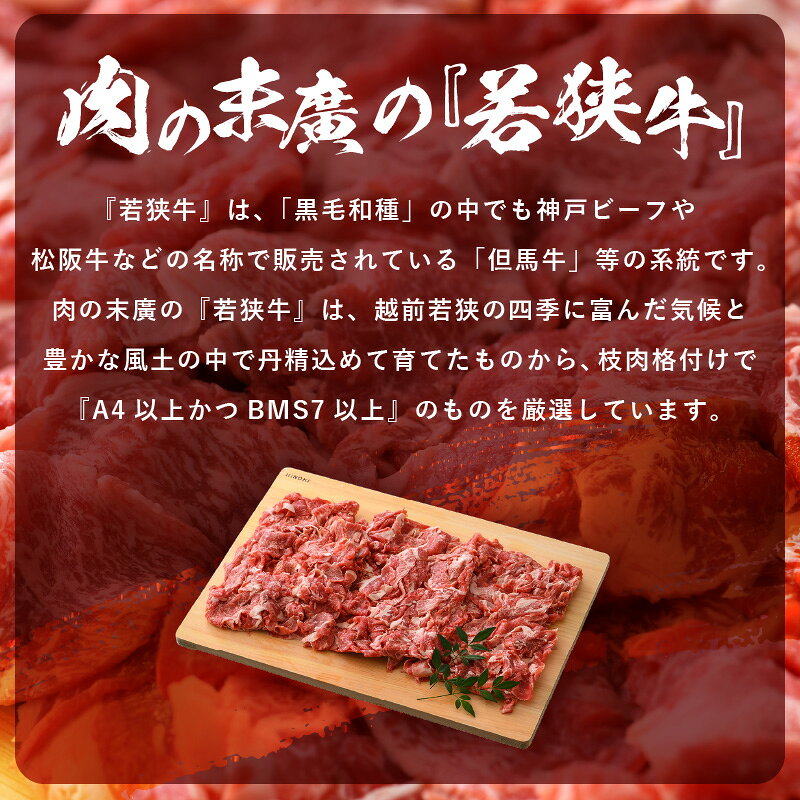 【ふるさと納税】「福井県ブランド牛肉」若狭牛 小間切れ 300g 福井県産 A4等級 以上を厳選！【牛肉 黒毛和牛 黒毛 和牛 細切れ こま切れ 冷凍】 [e02-a012] f184233-echizen-10000494 福井県越前町 サンプル画像3