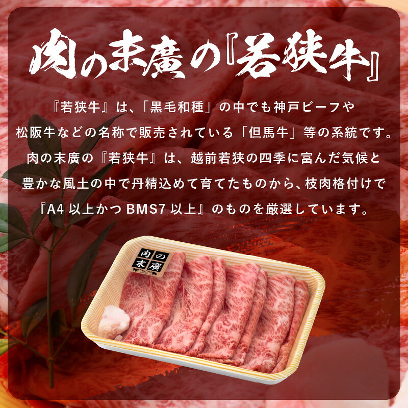 【ふるさと納税】「福井県ブランド牛肉」若狭牛 すき焼き用 350g 福井県産 牛肩ロース A4等級 以上を厳選！（牛脂付き）【牛肉 黒毛和牛 黒毛 和牛 冷凍】 [e02-a017] f184233-echizen-10000371 福井県越前町 サンプル画像3