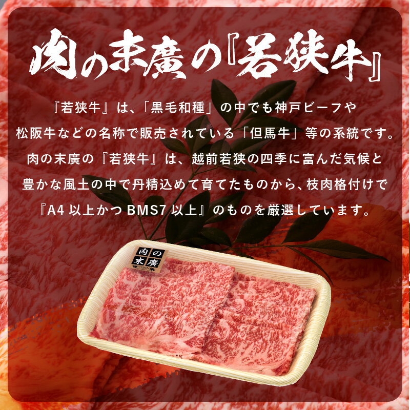 【ふるさと納税】「福井県ブランド牛肉」若狭牛 しゃぶしゃぶ用 400g 福井県産 ローススライス A4等級 以上を厳選！【牛肉 黒毛和牛 黒毛 和牛 冷凍】 [e02-b007] 3