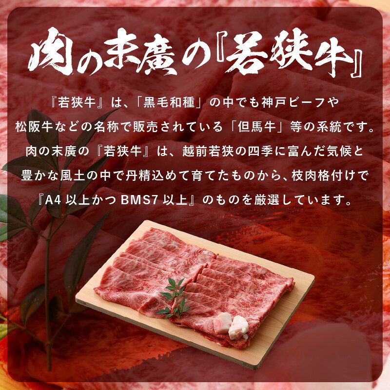 【ふるさと納税】「福井県ブランド牛肉」若狭牛 すき焼き用 700g（350g × 2パック）福井県産 牛肩ロース A4等級 以上を厳選！（牛脂付き）【牛肉 黒毛和牛 黒毛 和牛 冷凍】 [e02-c007] f184233-echizen-10000043 福井県越前町 サンプル画像3