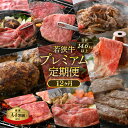 11位! 口コミ数「0件」評価「0」定期便 ≪12ヶ月連続お届け≫ 肉の定期便 肉好き満足！和牛 若狭牛ボリューム満点 厳選プレミアム 食べ比べ計14.6kg以上【 国産牛 ロ･･･ 