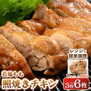 【ふるさと納税】【レンジ温め】若鶏もも照焼き肉 【選べる内容量:3枚 / 4枚 / 5枚 / 6枚】 (1枚あたり:約240g) 【チキン 加熱済み 個包装 冷凍 惣菜 夕飯のおかず バーベキュー食材 お弁当 とり肉 照り焼きチキン もも肉】