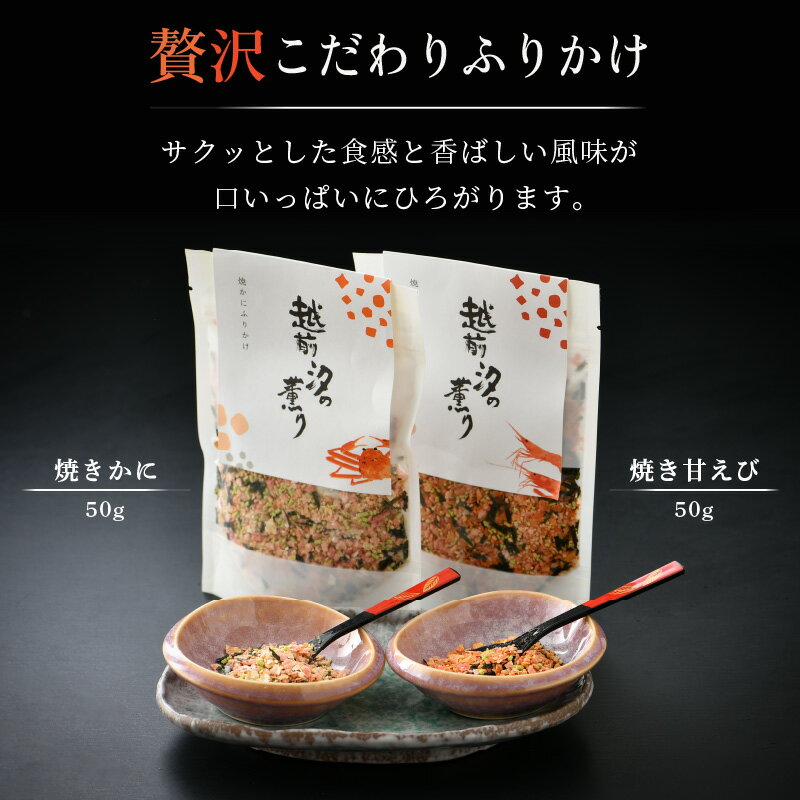 【ふるさと納税】敬老の日 ギフト だしパック 魚屋が作る本格出汁「市場んだし」 + 「焼き甘えびふりかけ ＆ 焼きかにふりかけ」セット【本格 だし 出汁 厳選 国産 原料 家庭用 ふりかけ 甘えび かに】 のし対応可 備考欄に「敬老の日 希望」とご記入ください。 [e04-a048]