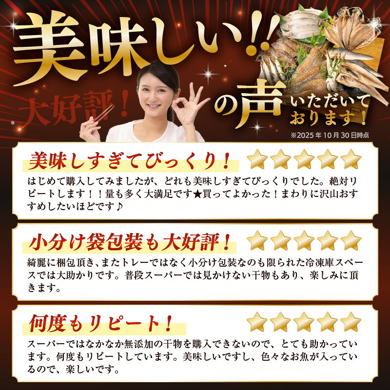【ふるさと納税】【訳あり】 ESSE銀賞 無添加 国産 干物 6種合計28枚以上！ 産地直送 季節のおすすめ セット！ 小分け 包装【海鮮 不揃い 詰め合わせ おまかせ 冷凍 ひもの 魚 おかず 魚介 アジ サバ ホッケ ハタハタ カレイ 訳アリ aj】