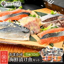 【ふるさと納税】海鮮 漬け魚 おまかせ 5種10切セット【みそ漬け 熟成 西京漬け 粕漬け 麹漬け 冷凍 お取り寄せ 個別包装 贈答 贈り物 発酵】 [e04-...