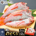 【ふるさと納税】のどぐろ 開き 大サイズ × 2尾(170〜200g / 尾)【干物 ひもの 無添加 のどぐろ ノドグロ あかむつ アカムツ 冷凍 贈答 化粧箱...