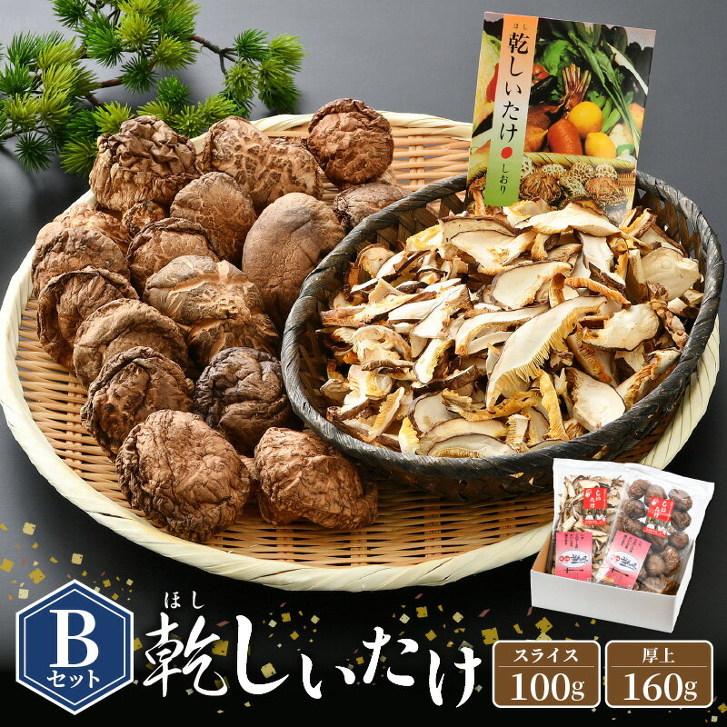 このセットは特に上質のものをお届けいたします。 甘みが強く旨味と風味がぎゅっと濃縮され、椎茸本来の味を楽しむことができます。 しっかりと戻すことで、生しいたけのような弾力とジューシーさが蘇り焼き料理にも使えます。 森林の中で育った原木椎茸は肥料、農薬を使わず安全・安心な自然食品。 原木椎茸は、ならやクヌギなどの硬い木をゆっくりとした時間のもと、自然の力によって分解させているので肉質が硬く、口に入れたときの風味、また後味は甘みさえ感じ、香りが口の中いっぱいに広がります。 このセットは特に上質のものをお届けいたします。 ◇ 乾ししいたけ 冬の厳しい寒さを超えた春獲れの椎茸だけをつかい、じっくりと乾燥させた乾ししいたけ。 甘みが強く旨味と風味がぎゅっと濃縮され、椎茸本来の味を楽しむことができます。 乾ししいたけは、しっかりと戻すことで、生しいたけのような弾力とジューシーさが蘇り焼き料理にも使えます。 ◇ カット乾ししいたけ 美味しさが濃縮した乾ししいたけを、もっと手軽に楽しめるように薄くカットいたしました。 戻さなくてもさっとお吸い物に入れるなど簡単にお料理につかえます。 戻す手間を省いても、乾ししいたけの美味しさを味わえます。 ◇ 「乾ししいたけ」の上手な戻し方 【おすすめ篇】 お水に一晩（13時間程度）じっくり浸けておくと香りもよく、風味をより味わえます。 【お急ぎ篇】 お水に3〜4時間程度、又は45℃のぬるま湯に1〜2時間浸けておく。 【とてもお急ぎ篇】 ぬるま湯に浸けてラップをし、約2分間電子レンジで加熱します。 とても簡単に戻すことができます。 ◇ 「姉崎椎茸園」について 福井県越前町の山深い土地で、50年以上続く椎茸農園です。 自然の味を皆様にお伝えしたいと、木の伐採から収穫まで全ての管理を行い、天候などに左右される原木栽培を続けています。 越前育ちの良質な原木を使い、美しい自然の中でじっくり丹精込めて育てています。 「おいしい椎茸は森林を育てることから始まります」 姉崎椎茸園で育った椎茸の大きな特徴は、肉厚で、香りや味わいが豊かなところです。 椎茸が育つ原木には、地元の山林に育つ楢（なら）やくぬぎを使います。 山林の手入れをし、丁寧に伐採することで木々は若返り、美しい山々となっていきます。 美しい自然は、椎茸にとって大切な木漏れ日を与え、木や土、雪や雨から適度な湿気を得ることができます。 二年間もの歳月をかけてじっくりと育つ椎茸にとって、山林を育てることはとても大切になります。 美味しさにはもう一つの秘訣があります。 それは原木作りです。 一般的に原木を外部から購入することが多いのですが、姉崎椎茸園では原木の木を自ら伐採し、椎茸にとって最適な状態まで時間をかけて管理することで、美味しい椎茸が出来上がります。 これからも山をまもりながらの栽培を続け、皆様においしい椎茸をお届け出来るように頑張ります。 ※画像はイメージです。 ※返礼品出荷時「出荷のお知らせ」メールをお送りいたします。 ※長期ご不在にされる場合はお申し込み時【備考欄】に、 「不在期間〇〇/〇〇〜〇〇/〇〇」とご入力ください。 ※ご注文殺到時、お届けに時間がかかる場合がございます。 ※越前町内への返礼品発送は対応しておりません。 ※冷蔵・冷凍の返礼品は一部離島への配送はできません。 （クール便対応不可地域） ※寄附申込みのキャンセル、返礼品の変更・返品はできません。 誠に勝手ではございますが、あらかじめご了承ください。 返礼品詳細 名称 【ふるさと納税】乾燥しいたけ Bセット レシピ付き 内容量等 乾燥椎茸Bセット 【1】乾燥椎茸（厚上160g） 【2】乾燥椎茸（スライス100g） 原産地：越前町 【3】オリジナルレシピ 原材料 原木椎茸（越前町産） アレルギー 本品に含まれるアレルギー表示28品目 なし 賞味期限等 製造日より365日以内（常温保存時） ※直射日光を避け、湿度の低い所に保存してください。 配送 常温配送包装対応 事業者 姉崎椎茸園 ＞ この事業者の返礼品をもっと見る 類似返礼品はこちら【ふるさと納税】福井県産 乾燥しいたけ Cセッ11,000円【ふるさと納税】福井県産 乾燥しいたけ Aセッ13,000円【ふるさと納税】福井県産 乾燥しいたけ Dセッ7,000円【ふるさと納税】若狭牛 しゃぶしゃぶ用 40027,000円【ふるさと納税】若狭牛 しゃぶしゃぶ用 計8053,000円【ふるさと納税】海の恵み 味付き もずく 7食13,000円【ふるさと納税】牛 焼肉用 食べ比べ3種盛り 25,000円【ふるさと納税】米 特別栽培米 コシヒカリ 120,000円【ふるさと納税】米 特別栽培米 コシヒカリ 510,000円新着返礼品はこちら2024/5/17【ふるさと納税】【訳あり】味付き調理済！ ロー5,000円～2024/5/7【ふるさと納税】【新米・先行予約】定期便≪4ヶ22,500円2024/5/7【ふるさと納税】【新米・先行予約】定期便≪5ヶ28,000円2024/05/21 更新 【ふるさと納税】福井県産 乾燥しいたけ Bセット（厚上160g + スライス100g）原木栽培 レシピ付き [e06-a004] 返礼品のお届けについて ご寄附前にご確認ください ※画像はイメージです。 ※贈答発送（包装）のご対応いたします。 　ご希望の際はお申し込み時【備考欄】にその旨ご記入をお願いいたします。 ▼ 保存期限について ▼ 製造日より365日以内（常温保存時） ※直射日光を避け、湿度の低い所に保存してください。 ▼ 返礼品のお届けについて ▼ ※返礼品出荷時「出荷のお知らせ」メールをお送りいたします。 ※長期ご不在の場合、お申し込み時【備考欄】に「不在期間〇〇/〇〇〜〇〇/〇〇」とご記入ください。 ※ご注文殺到時、お届けに時間がかかる場合がございます。 ※越前町内への返礼品発送は対応しておりません。 ※冷蔵・冷凍の返礼品は一部離島への配送はできません。（クール便対応不可地域） 誠に勝手ではございますが、あらかじめご了承ください。