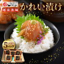 【海鮮丼の素】越前漁師かれい漬け 75g × 5パック【一品料理 冷凍 国産 カレイ 保存食 小分け パック お茶漬け 惣菜 そうざい 人気 一人暮らし プレゼント ギフト 】【越前海岸・美味直送シリーズ】