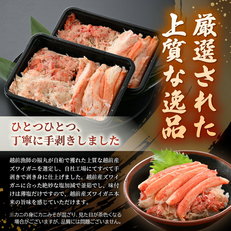 【ふるさと納税】ボイル越前産 ずわい蟹のむき身 計200g（200g × 1P）/ 計400g（200g × 2P）/ 計1kg（200g × 5P）【海鮮 むき身 棒身 蟹 カニ ズワイカニ雄 ずわい蟹 ズワイガニ かに 小分け 個包装 aj】